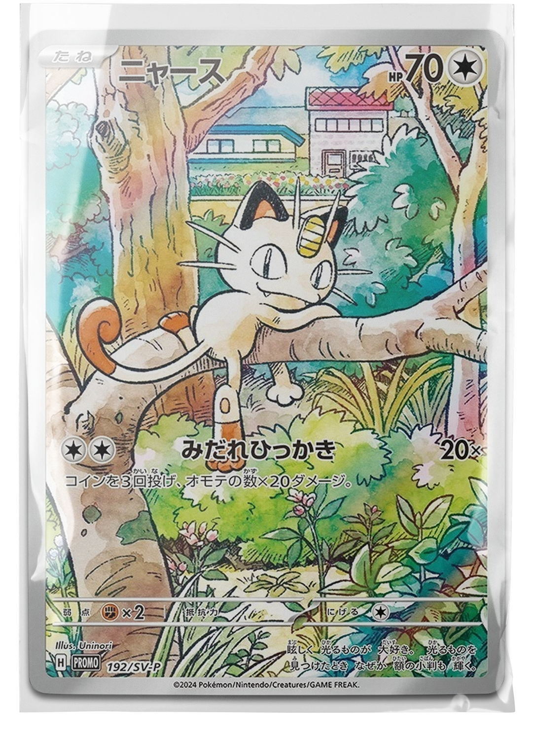 192 SV-P Meowth