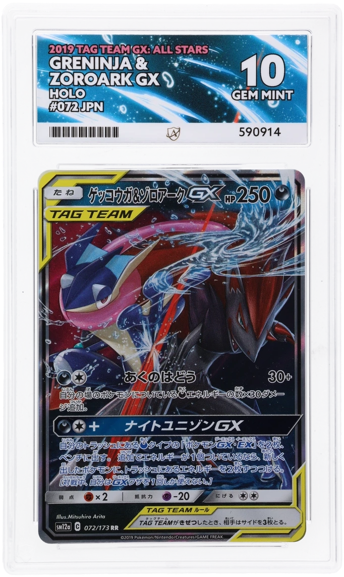 ACE 10 - Greninja & Zoroark GX - 072/173 - TAG TEAM GX: All Stars - Pokemon