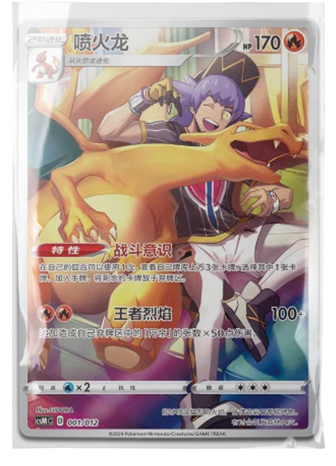 csMC 001 Charizard