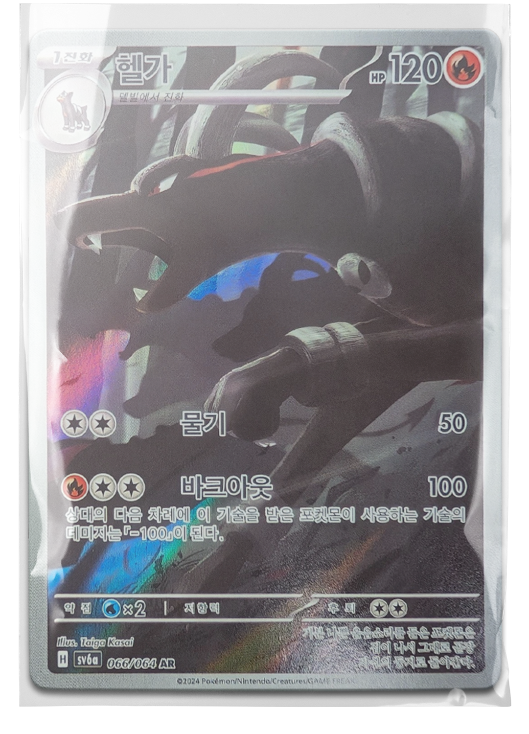 sv6a 066 Houndoom