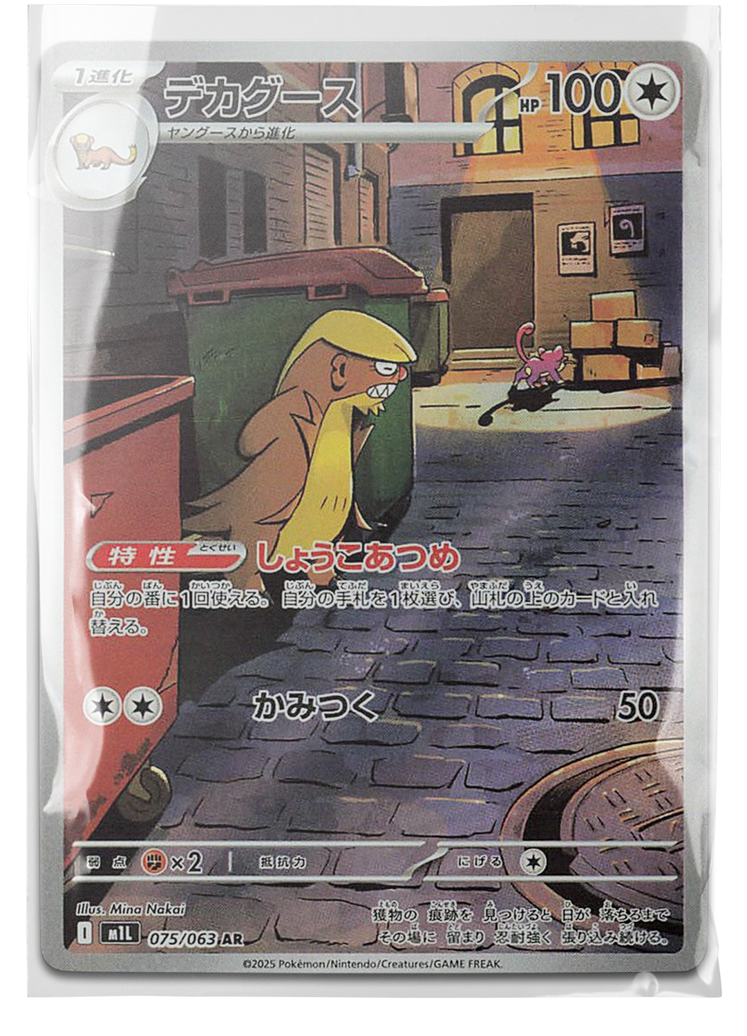 m1L 075 Gumshoos