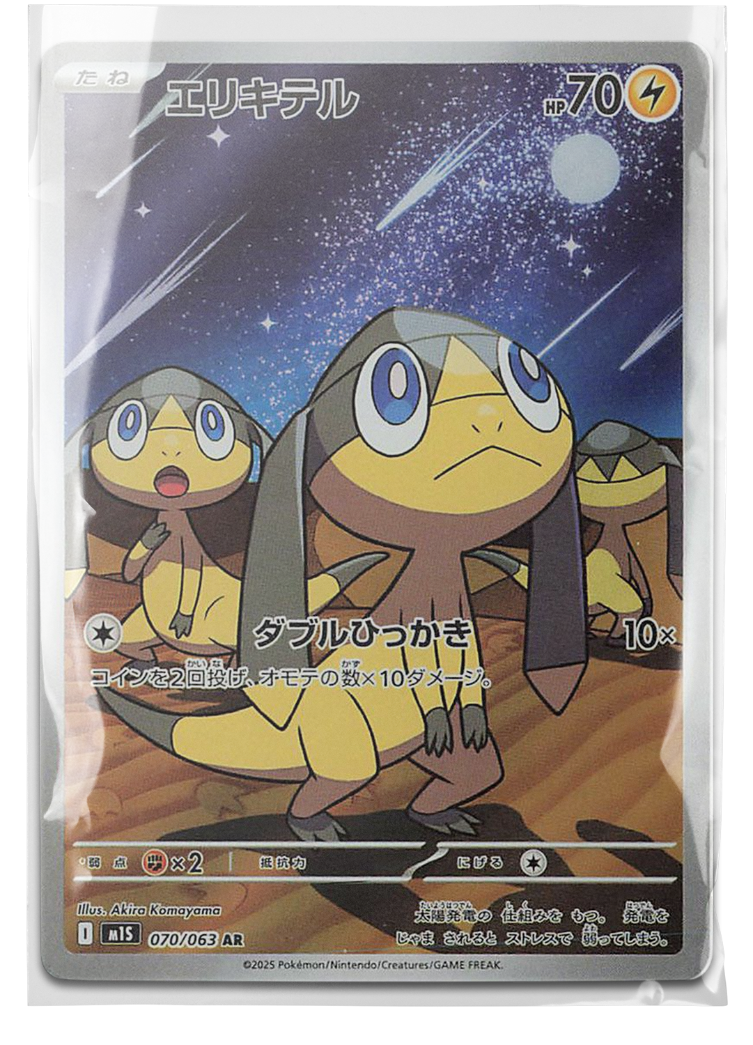 m1S 070 Helioptile