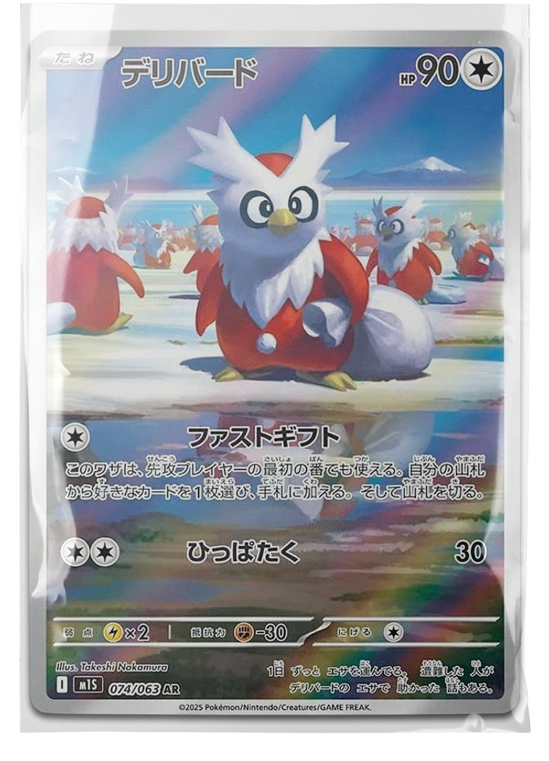 m1S 074 Delibird