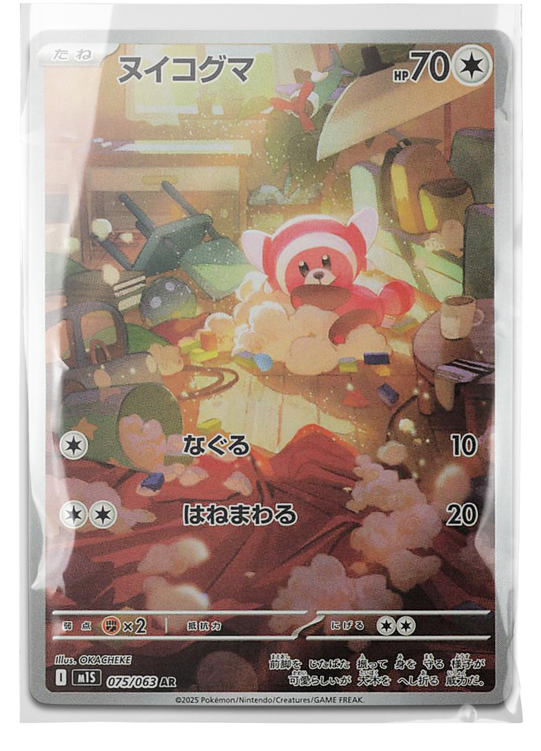 m1S 075 Stufful