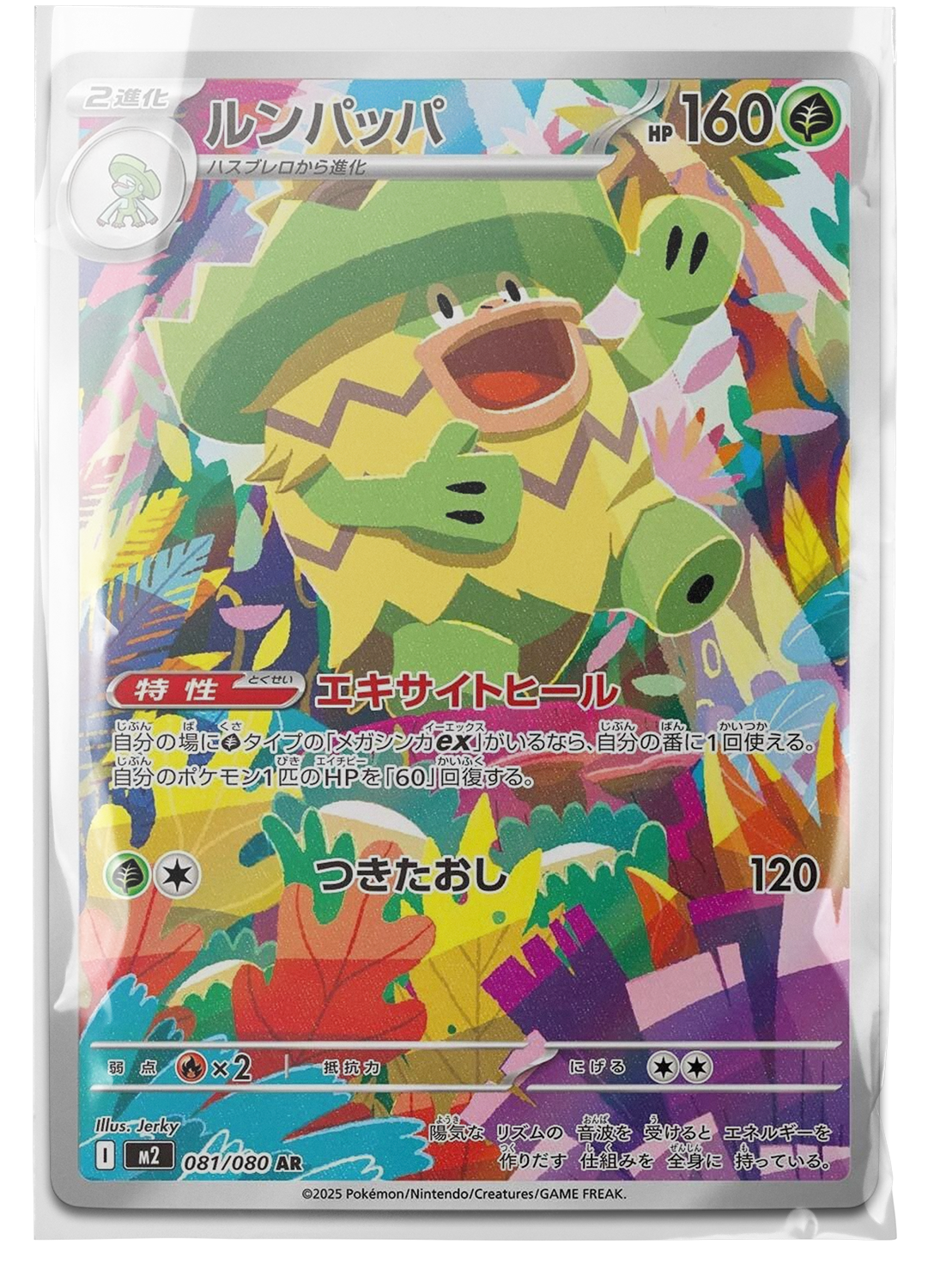 m2 081 Ludicolo