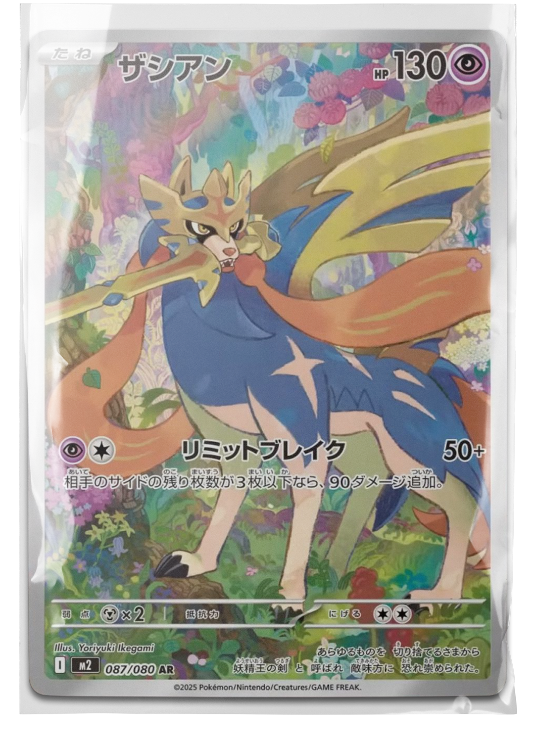 m2 087 Zacian