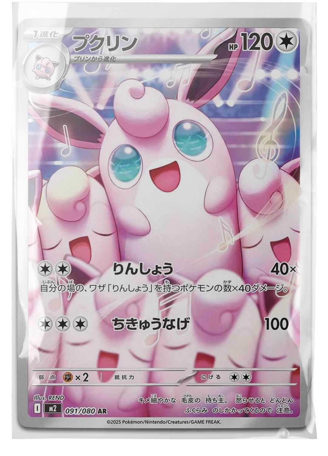 m2 091 Wigglytuff