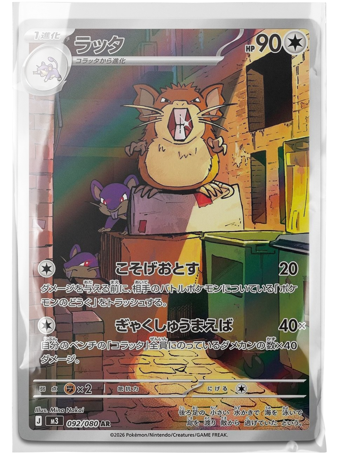 m3 092 Raticate