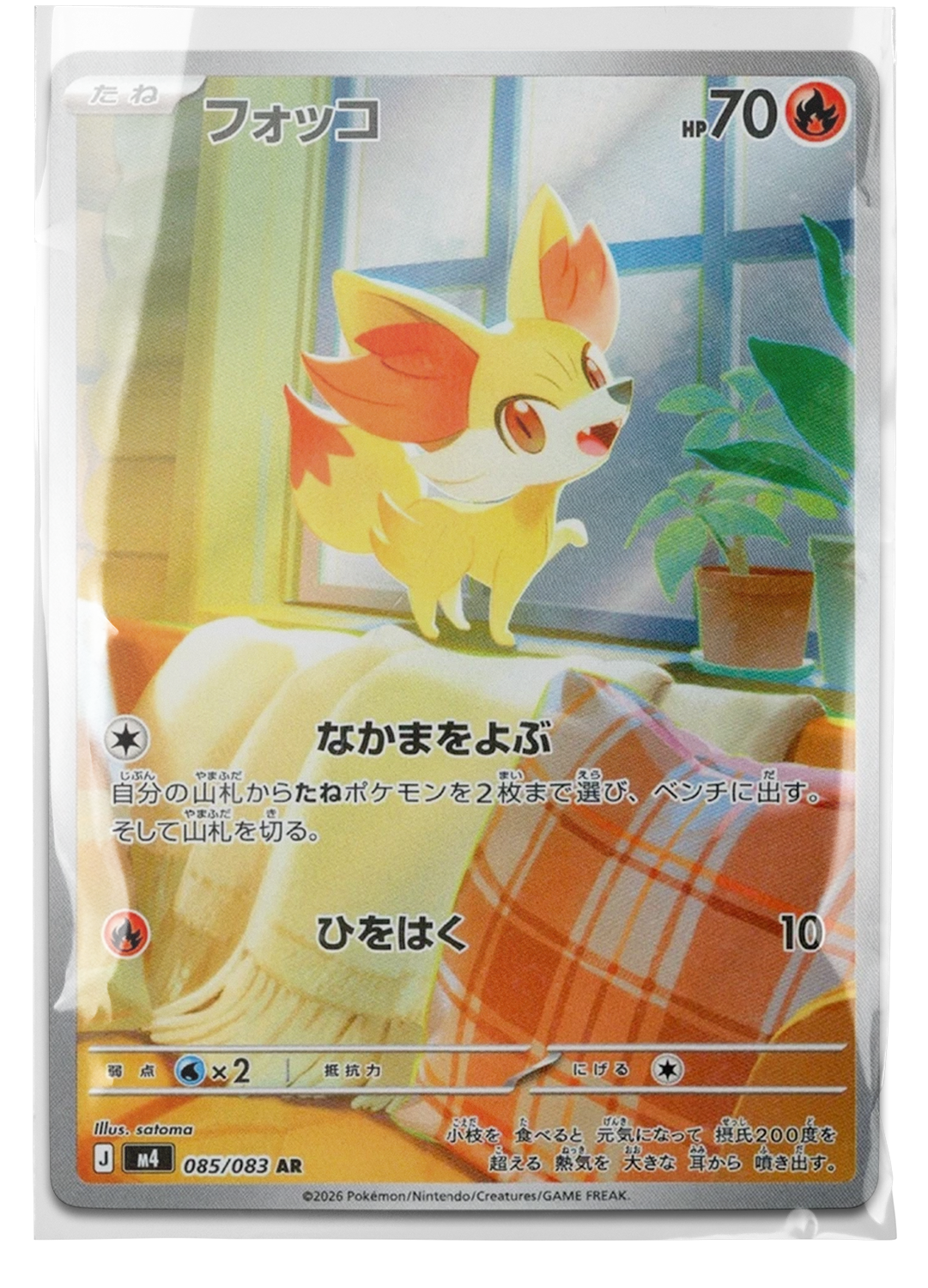m4 085 Fennekin