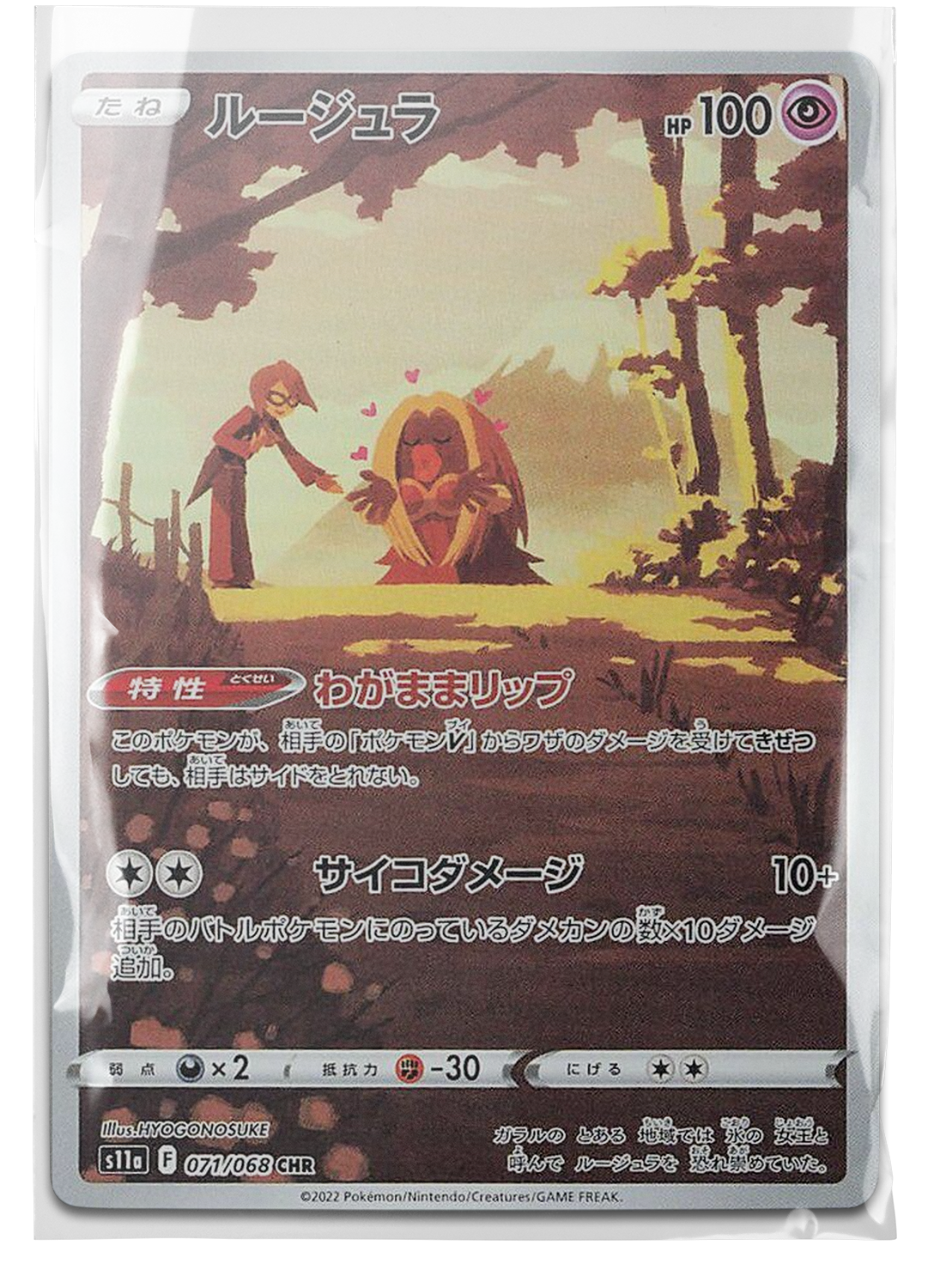 s11a 071 Jynx