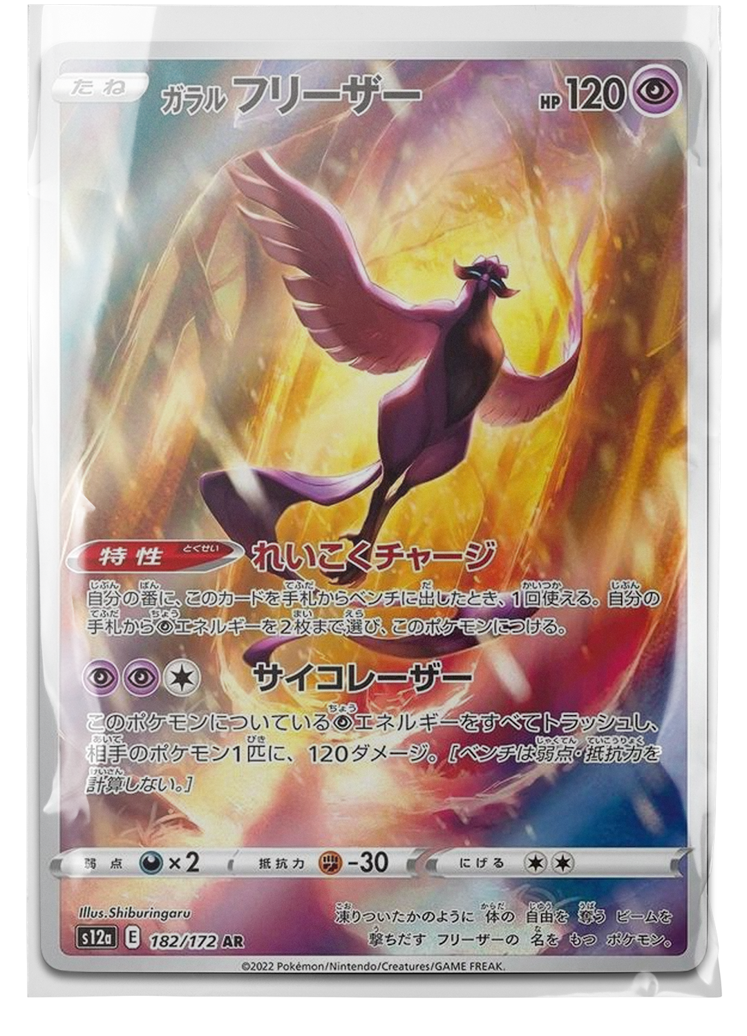 s12a 182 Galarian Articuno