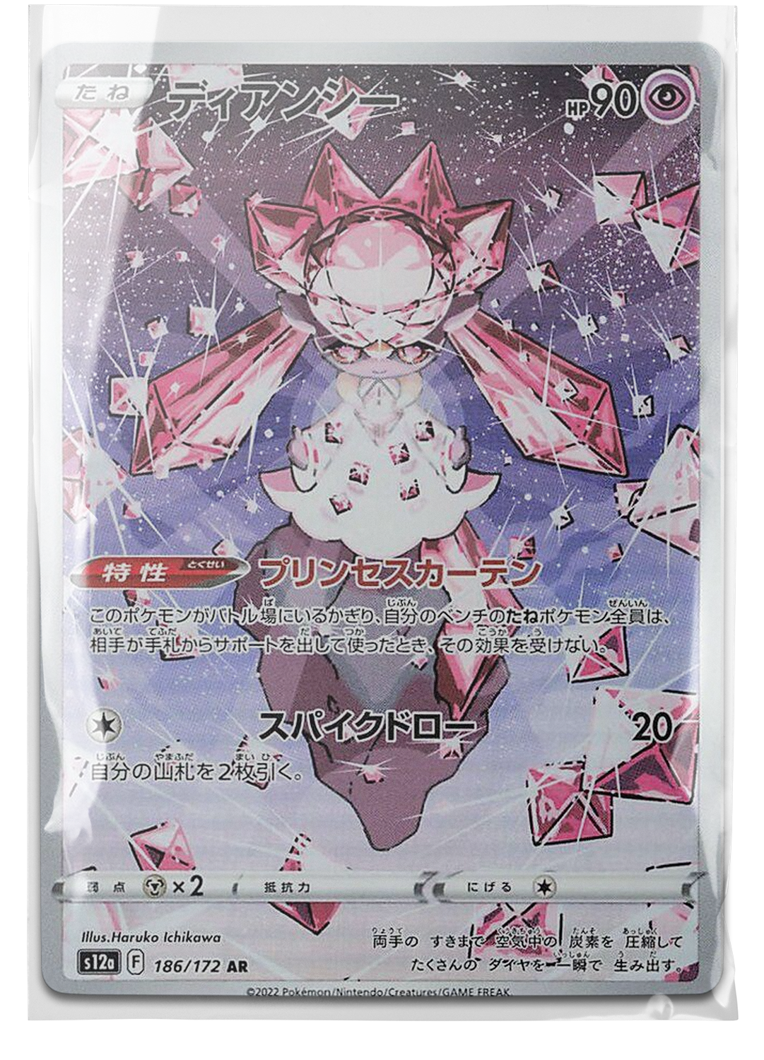 s12a 186 Diancie