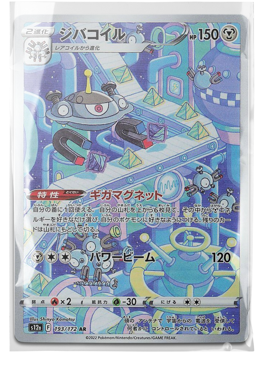 s12a 193 Magnezone