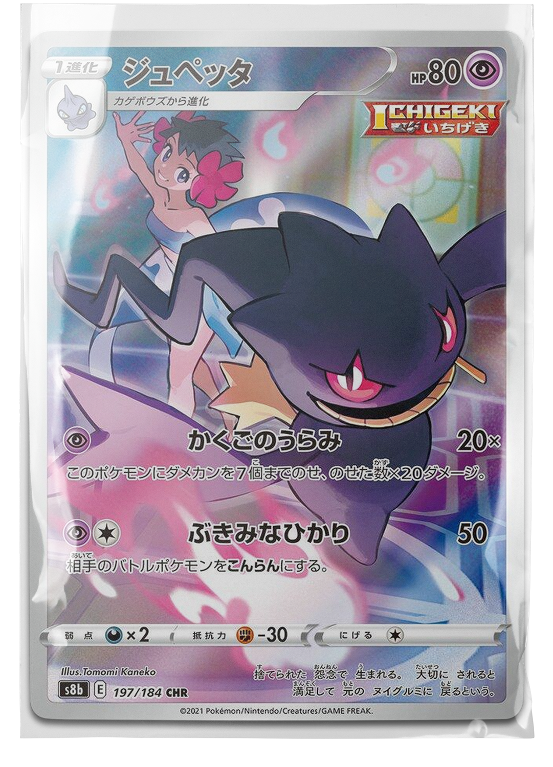 s8b 197 Banette