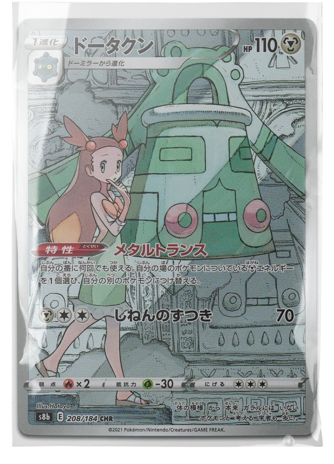 s8b 208 Bronzong