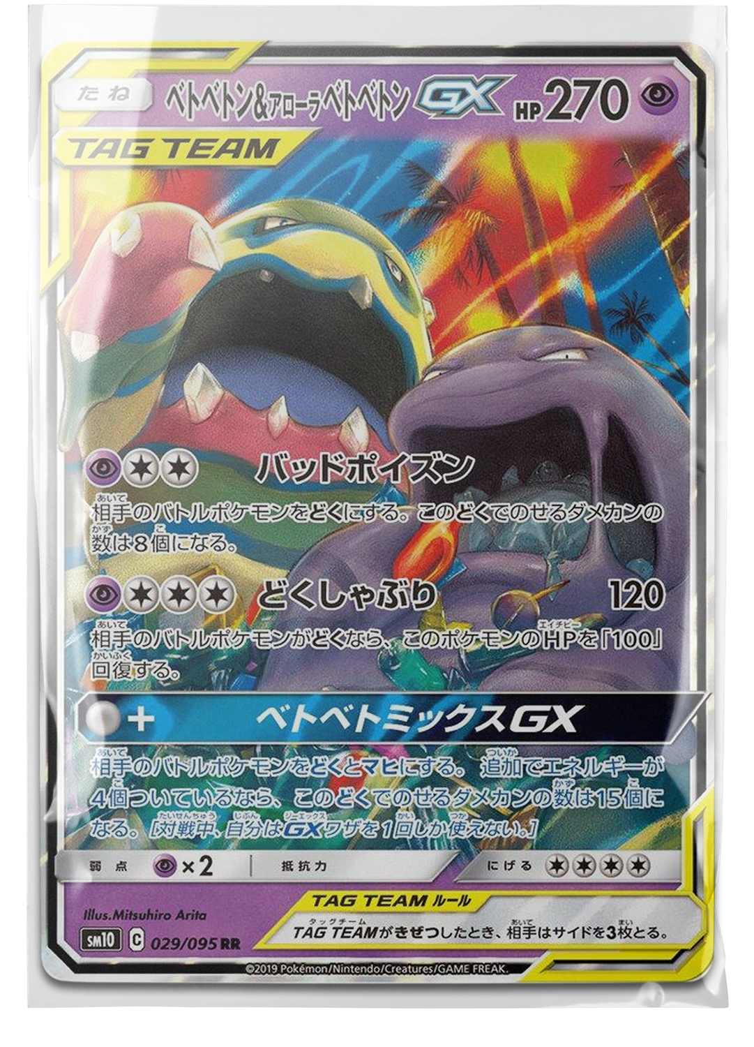 sm10 029 Muk & Alolan Muk GX
