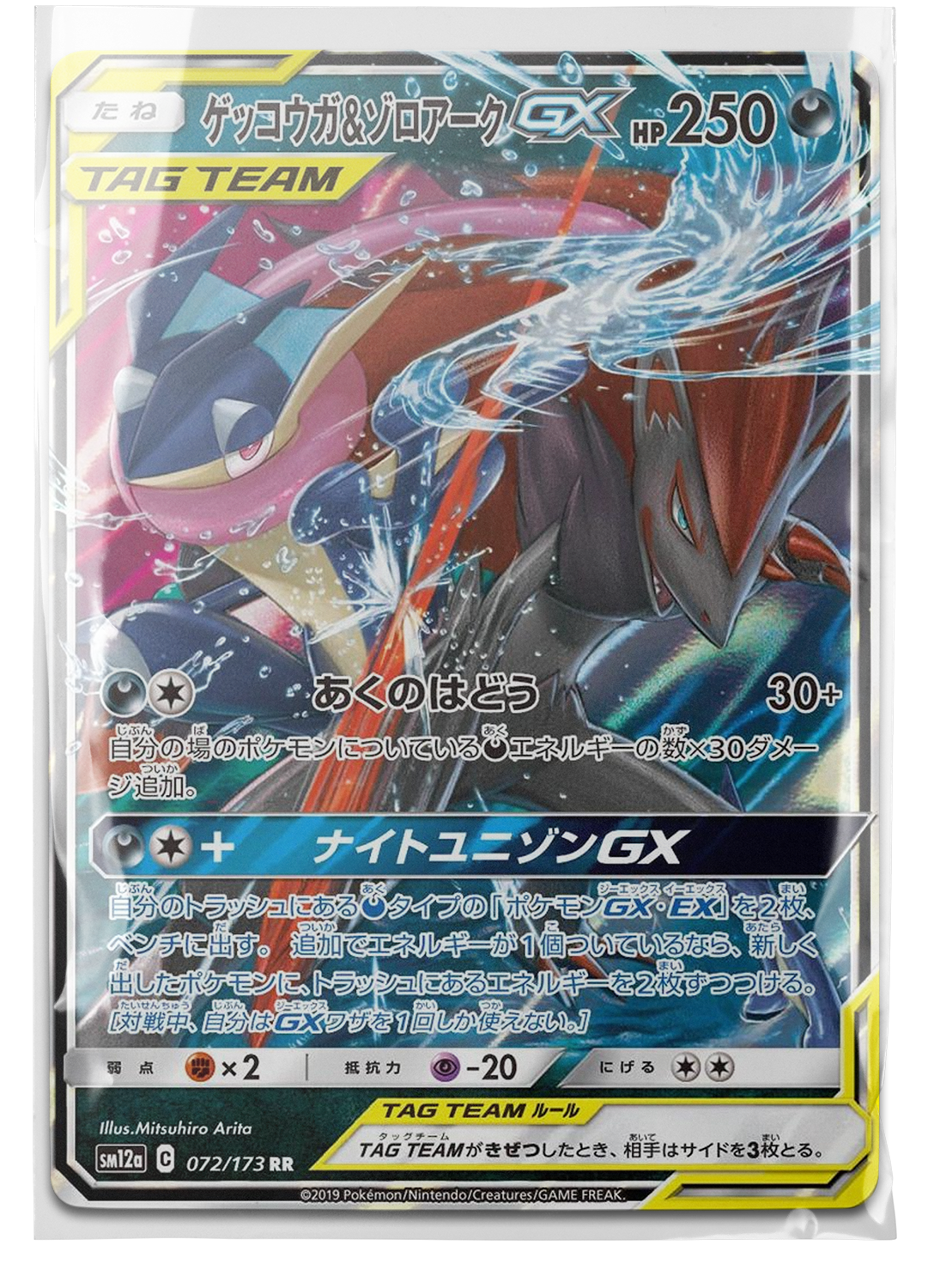 sm12a 072 Greninja & Zoroark GX