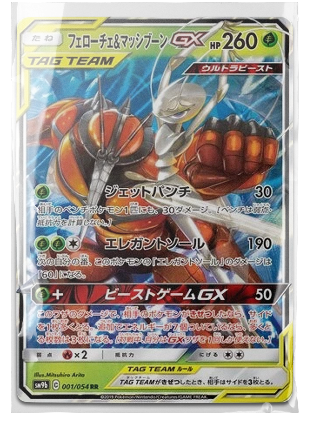 sm9b 001 Pheromosa & Buzzwole GX