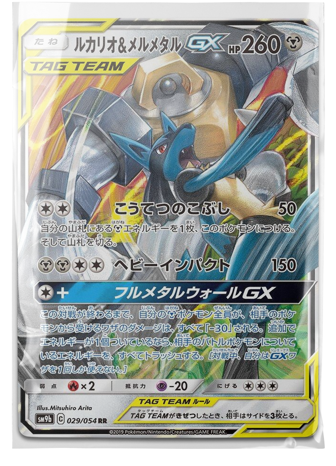 sm9b 029 Lucario & Melmetal GX