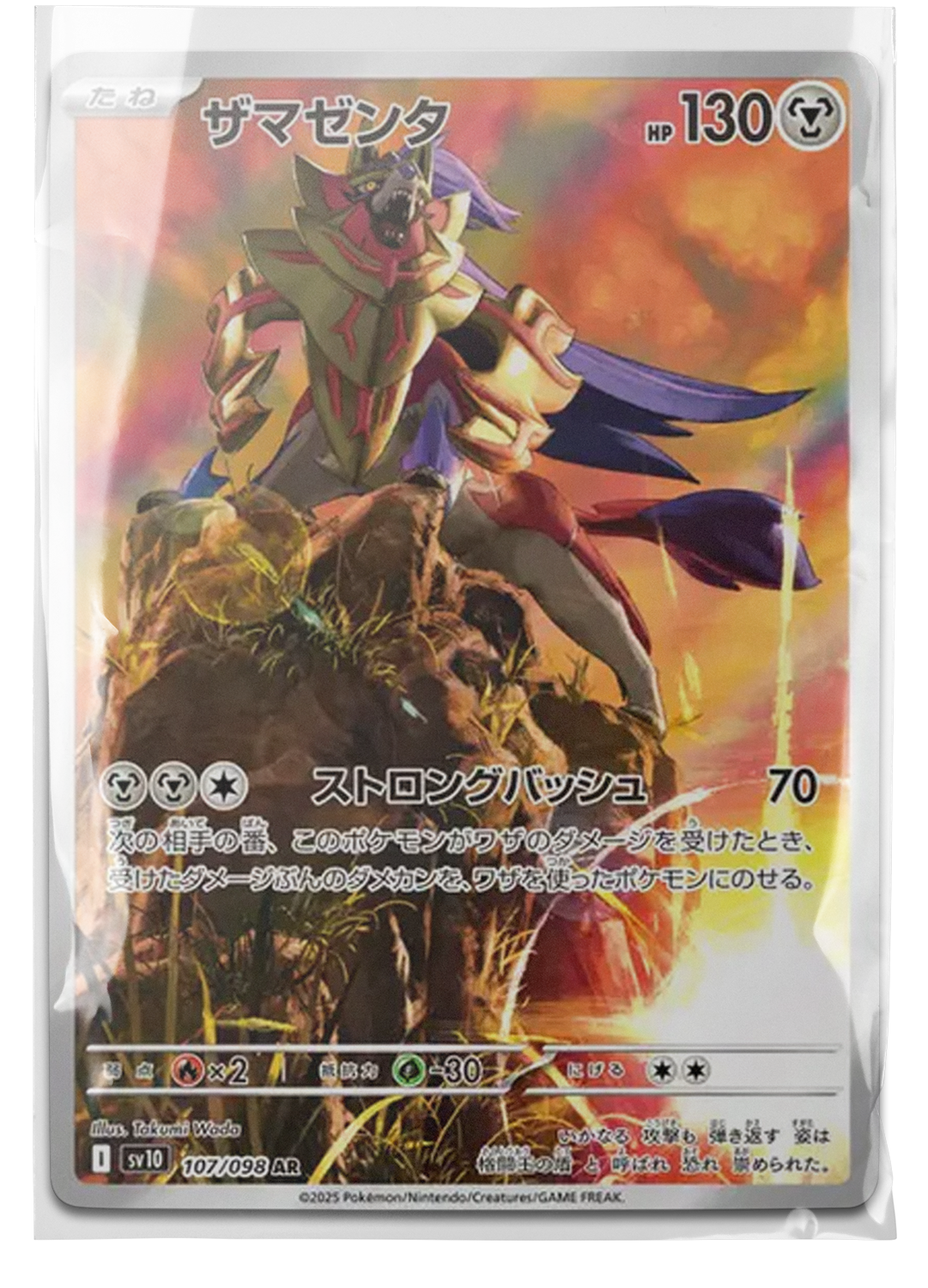 sv10 107 Zamazenta