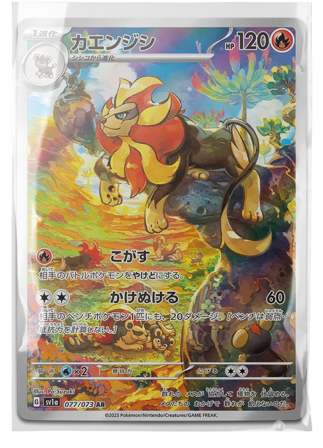 sv1a 077 Pyroar