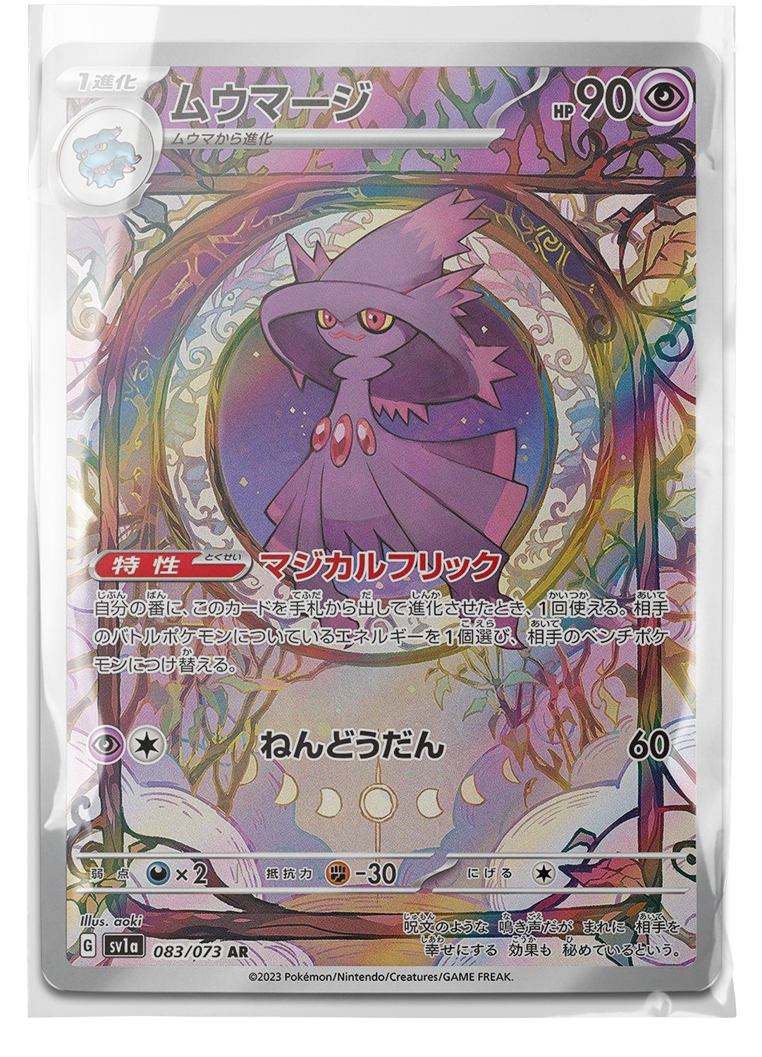 sv1a 083 Mismagius