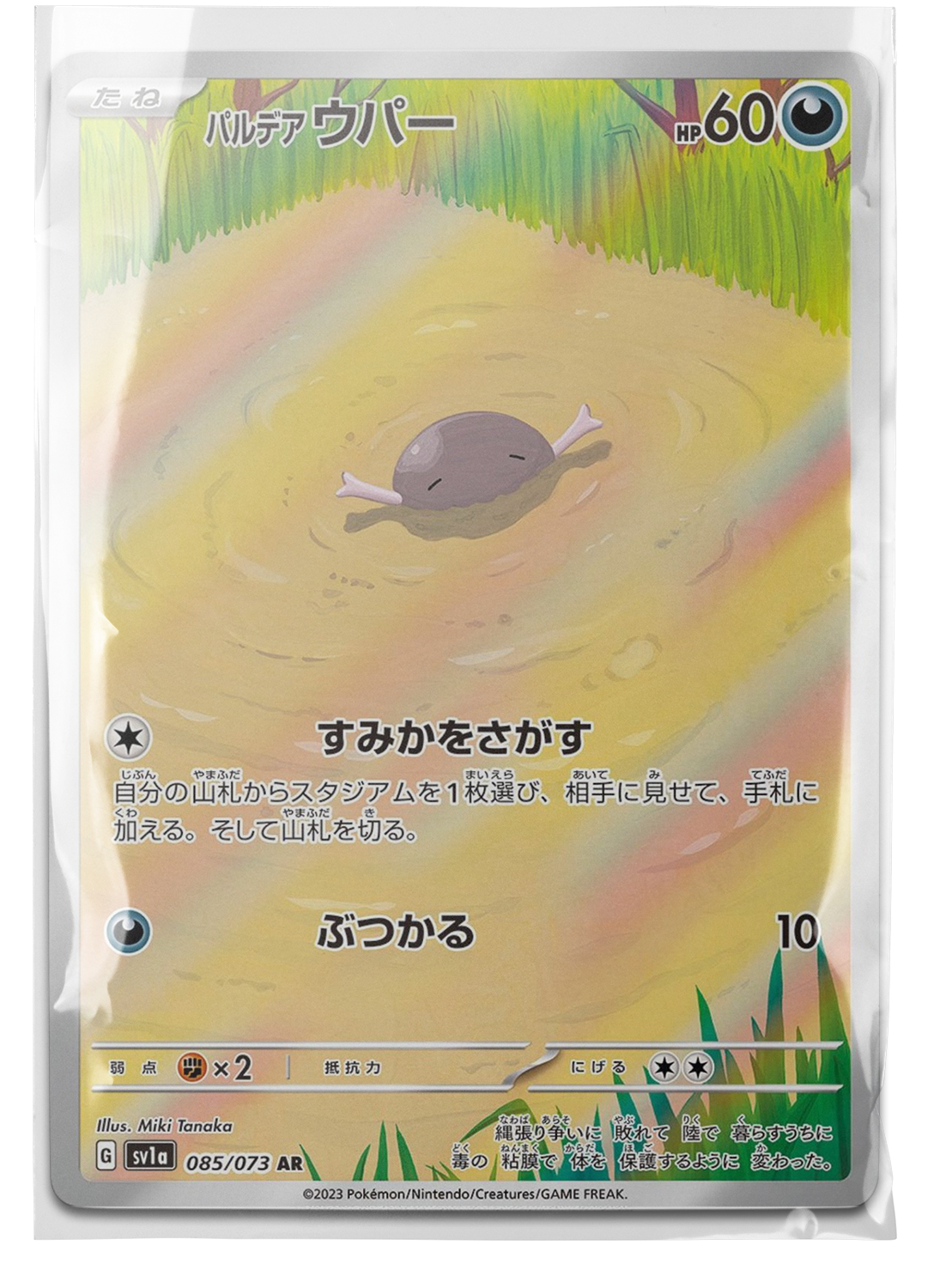 sv1a 085 Paldean Wooper