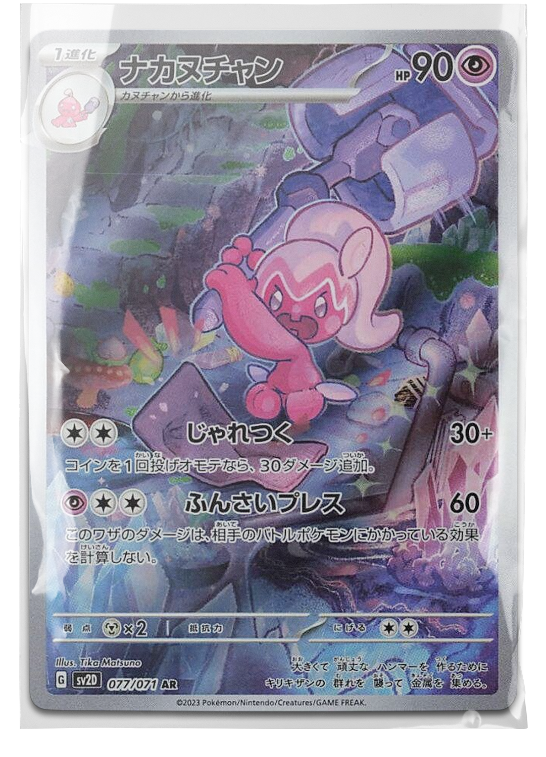 sv2D 077 Tinkatuff