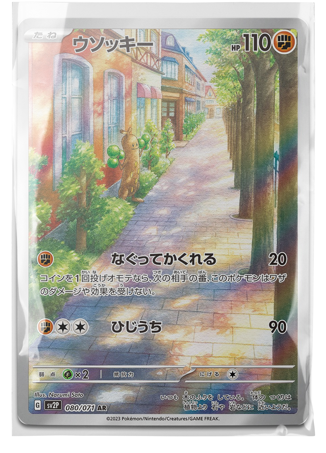 sv2P 080 Sudowoodo