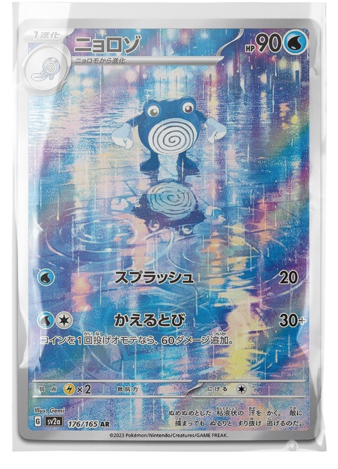 sv2a 176 Poliwhirl