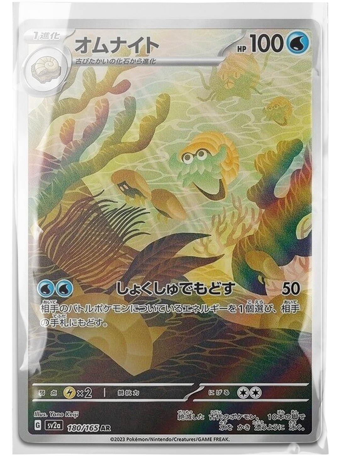 sv2a 180 Omanyte