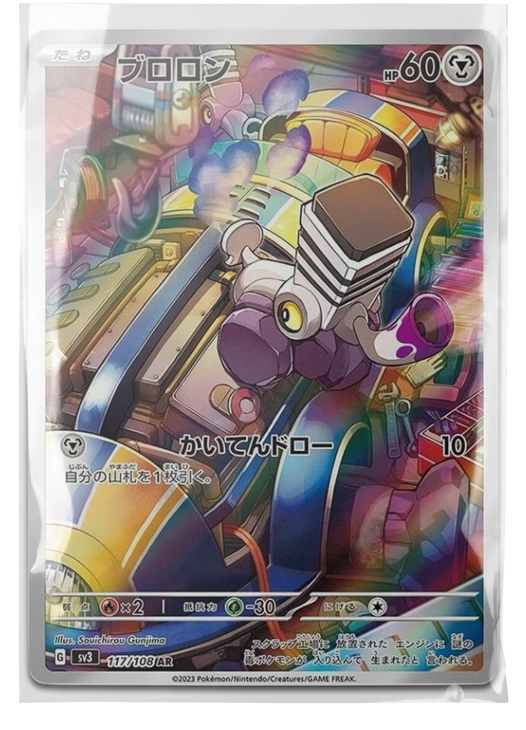sv3 117 Varoom