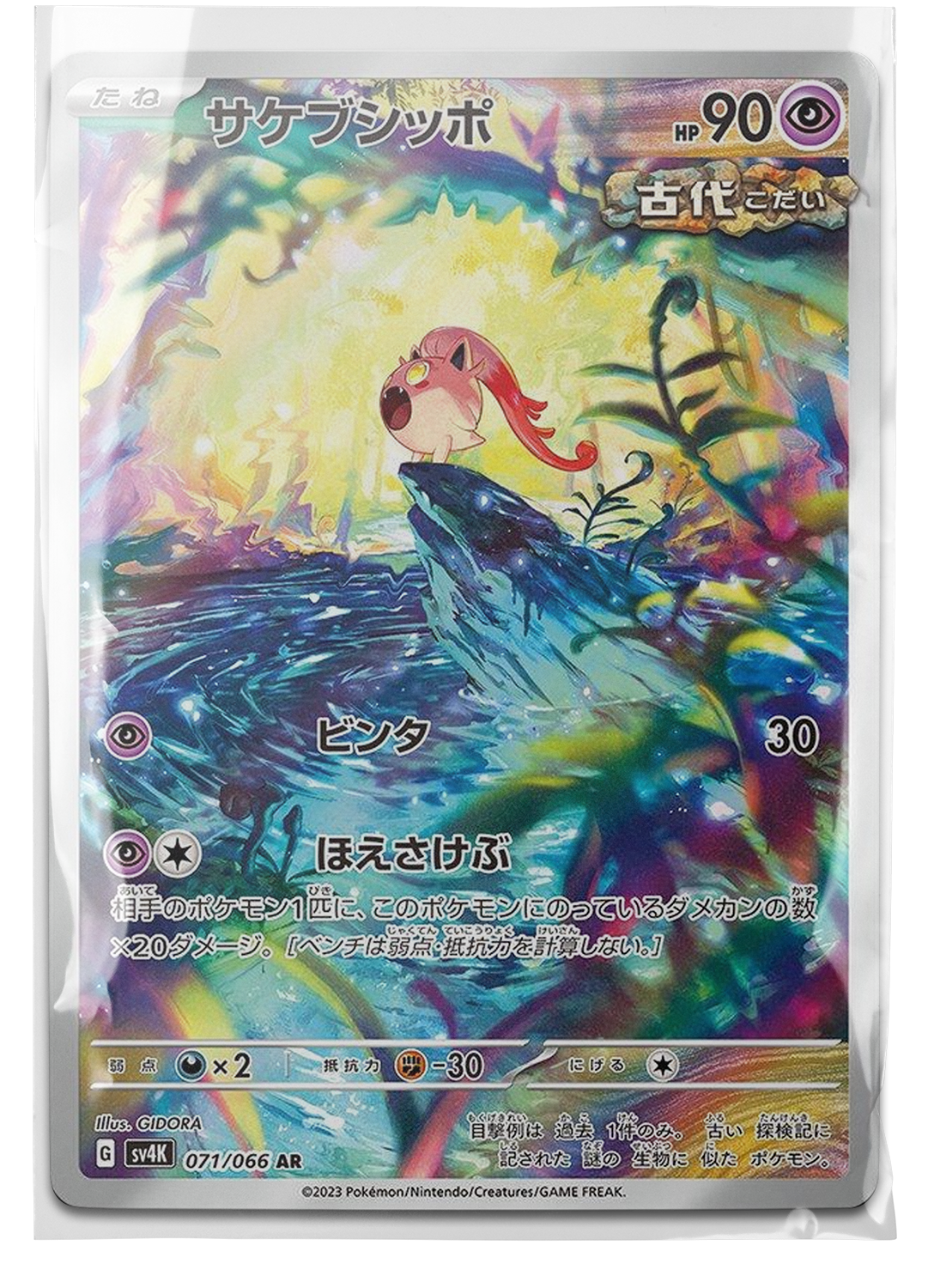 sv4K 071 Scream Tail