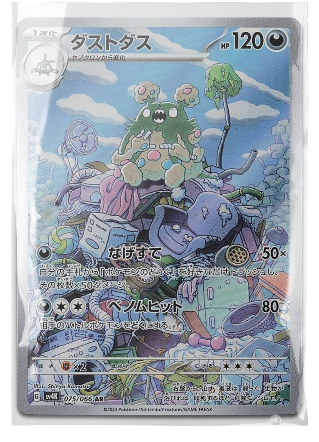 sv4K 075 Garbodor