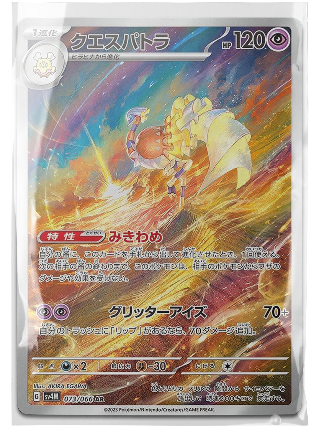 sv4M 073 Espathra