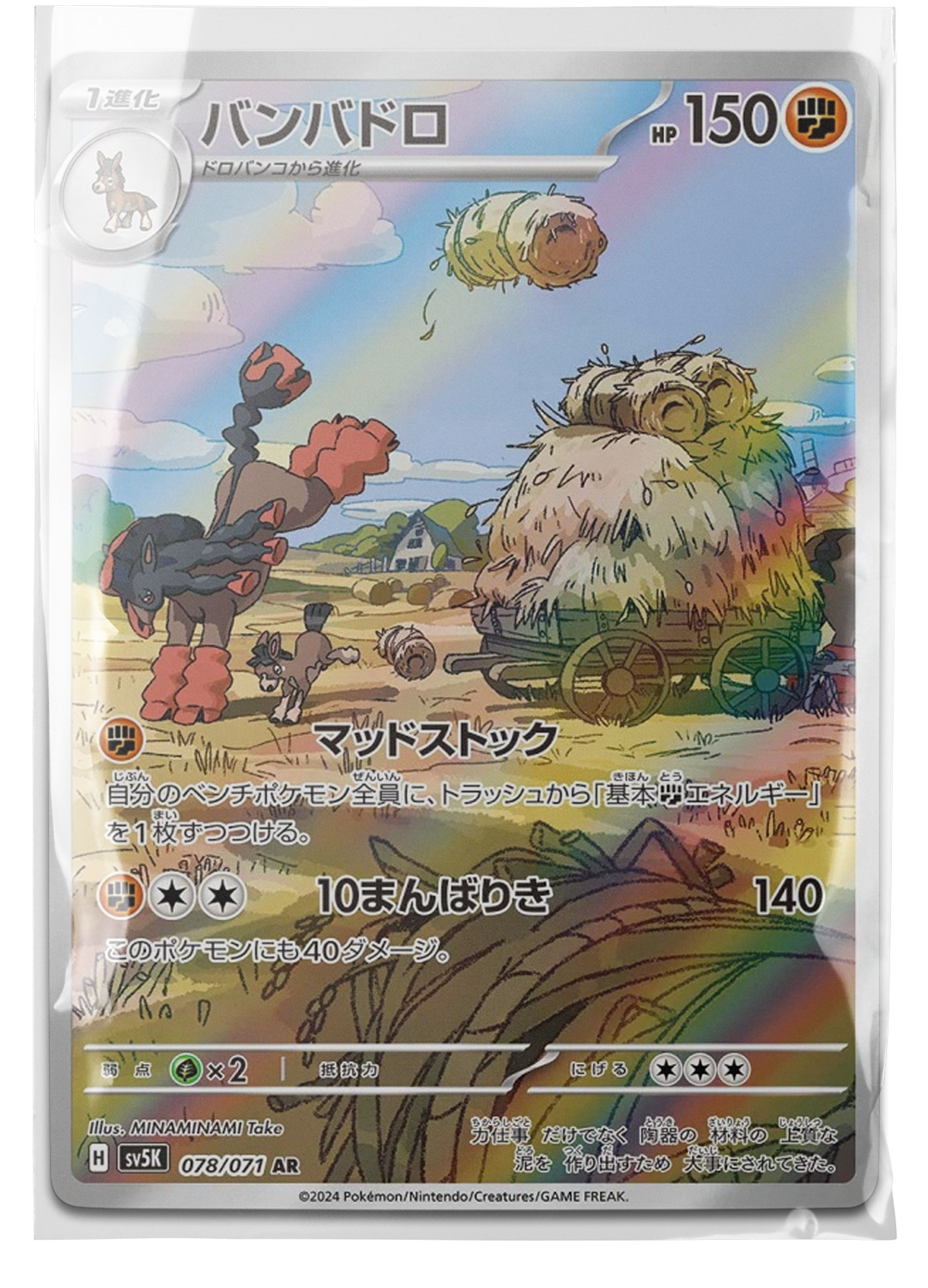 sv5K 078 Mudsdale