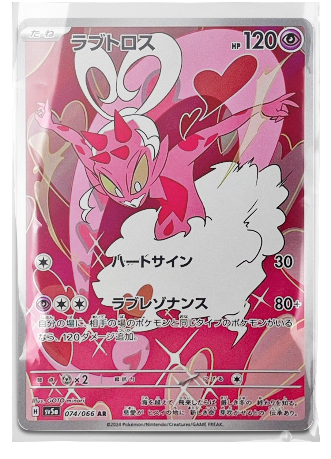sv5a 074 Enamorus