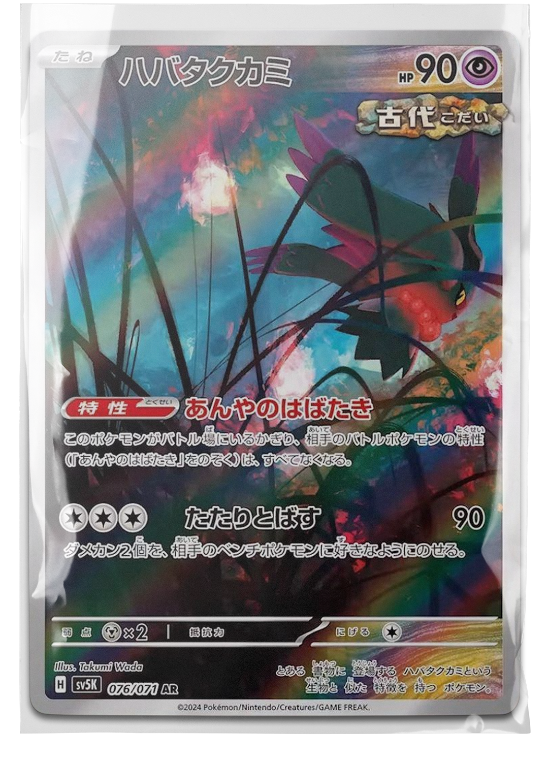 sv5k 076 Flutter Mane