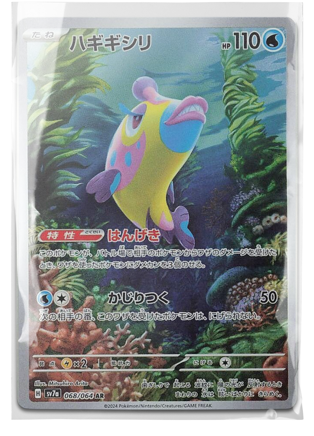 sv7a 068 Bruxish