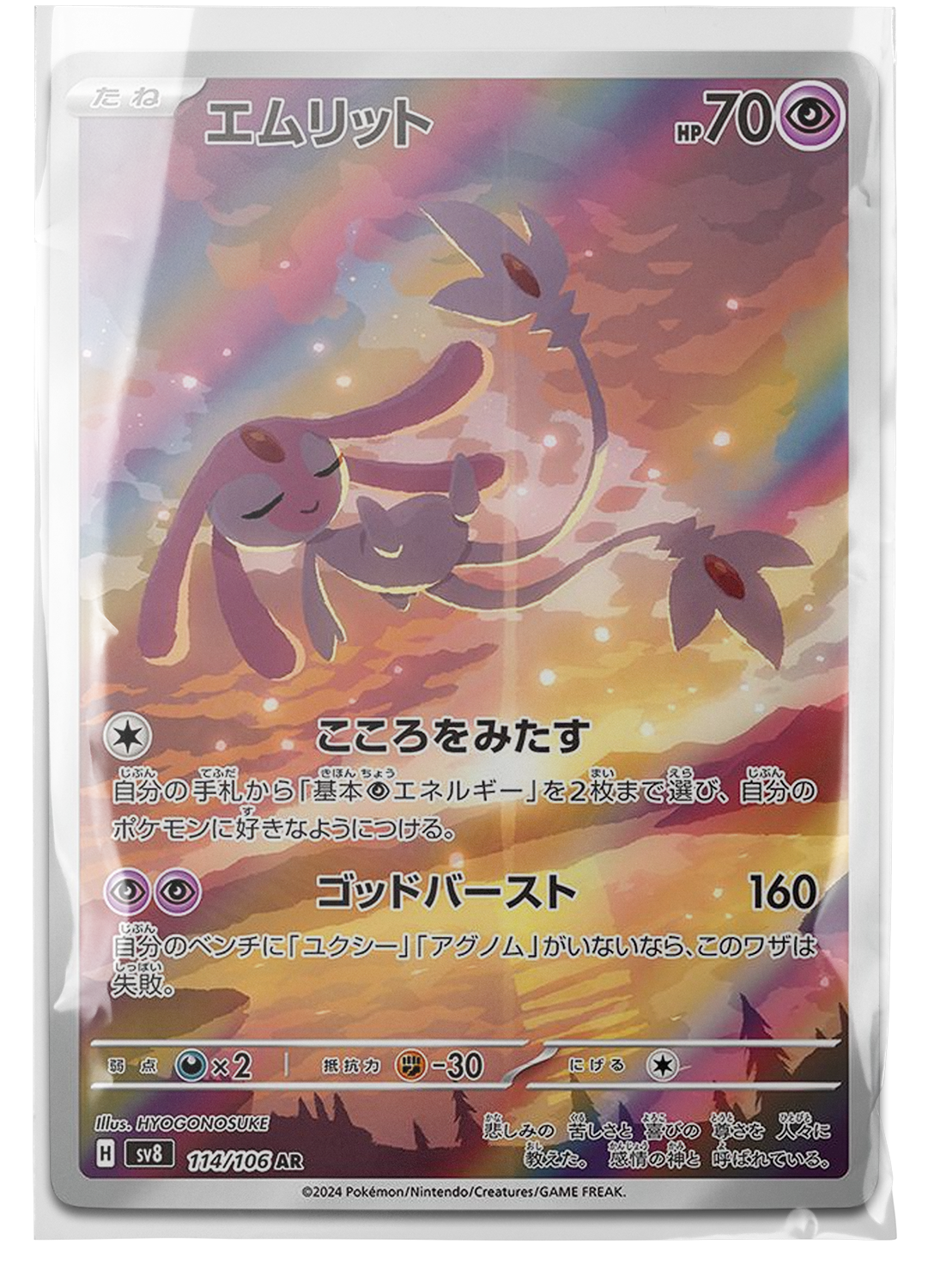 sv8 114 Mesprit