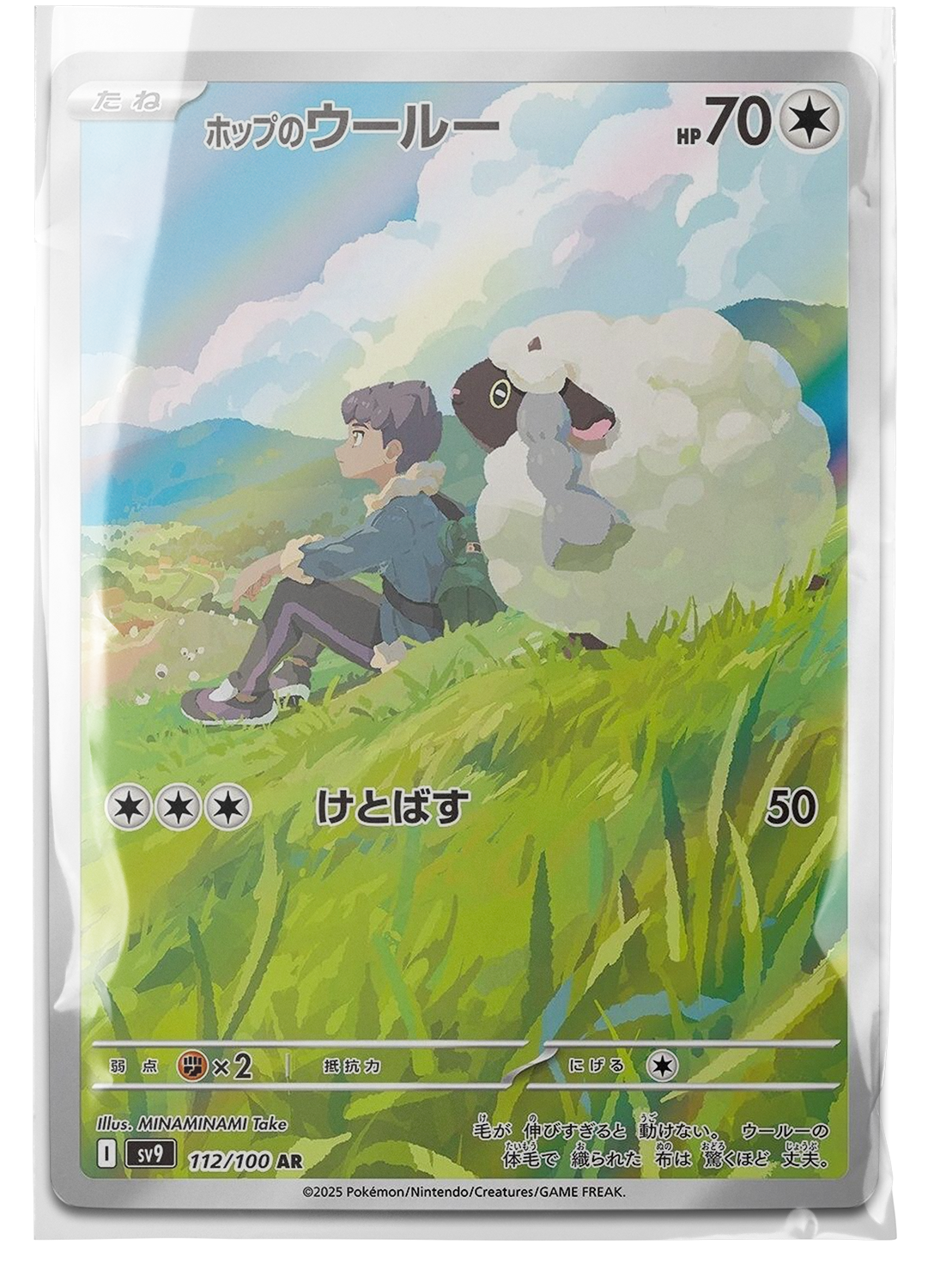sv9 112 Hop's Wooloo