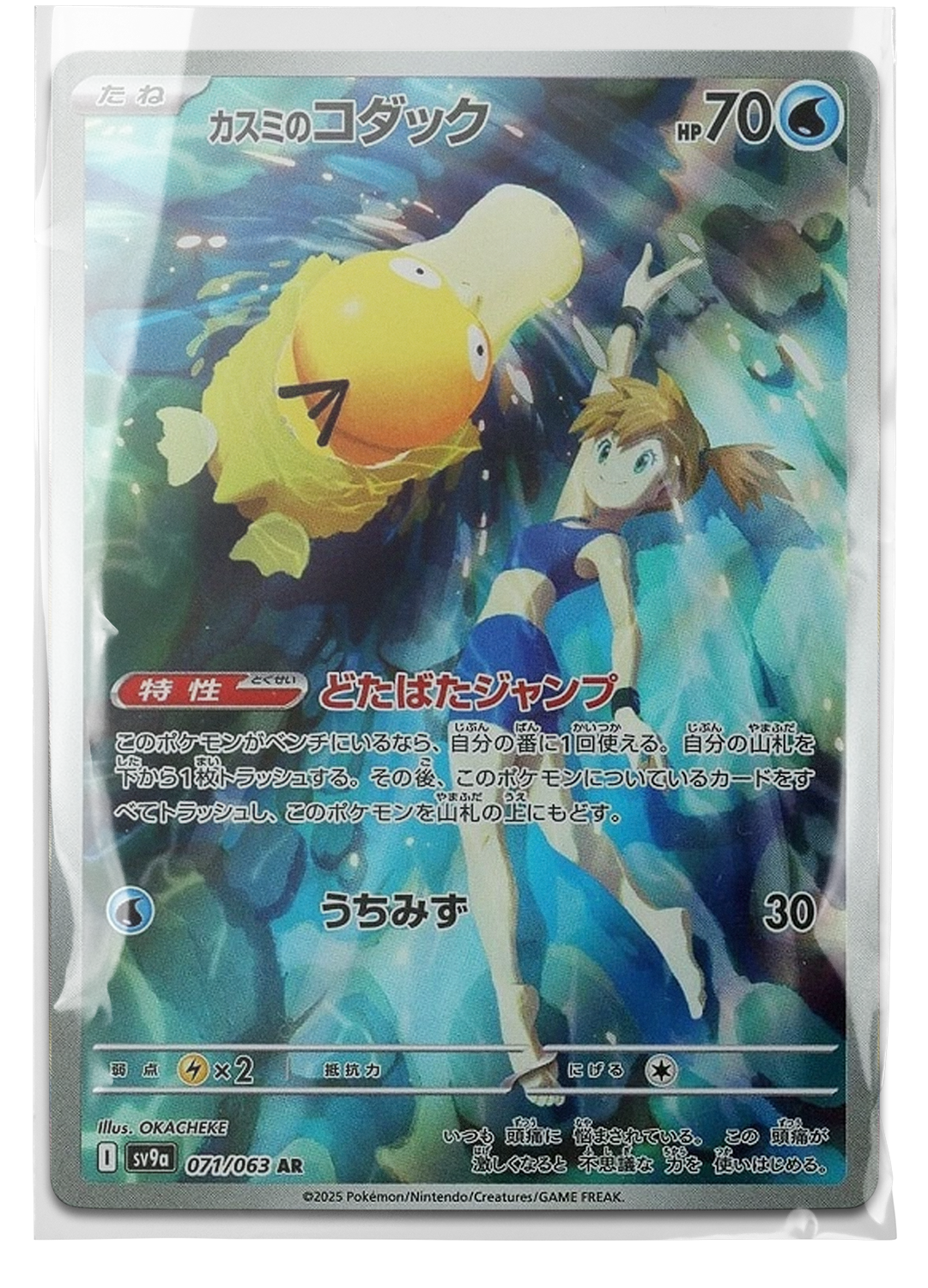 sv9a 071 Misty's Psyduck
