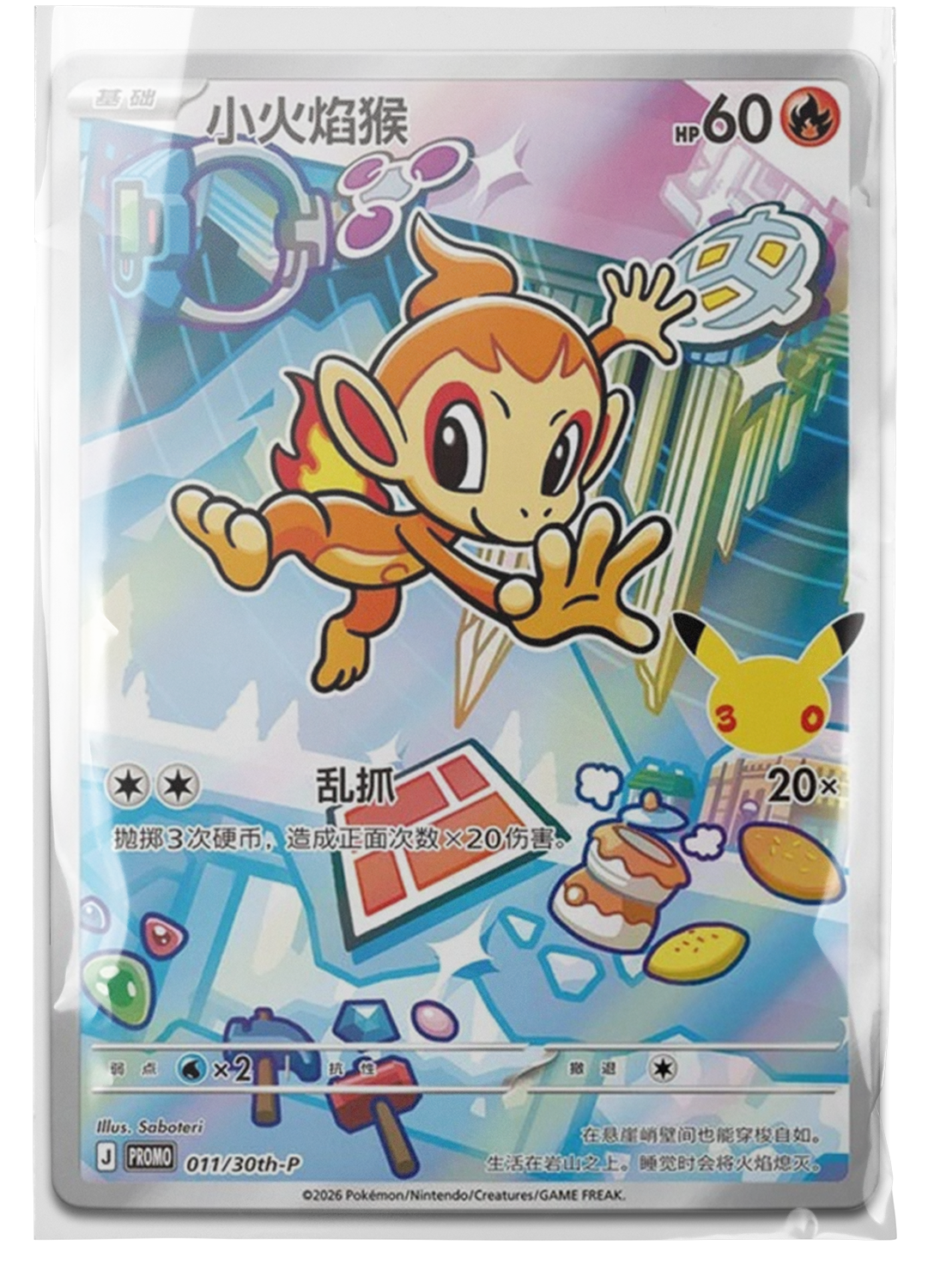 011/30th-P Chimchar