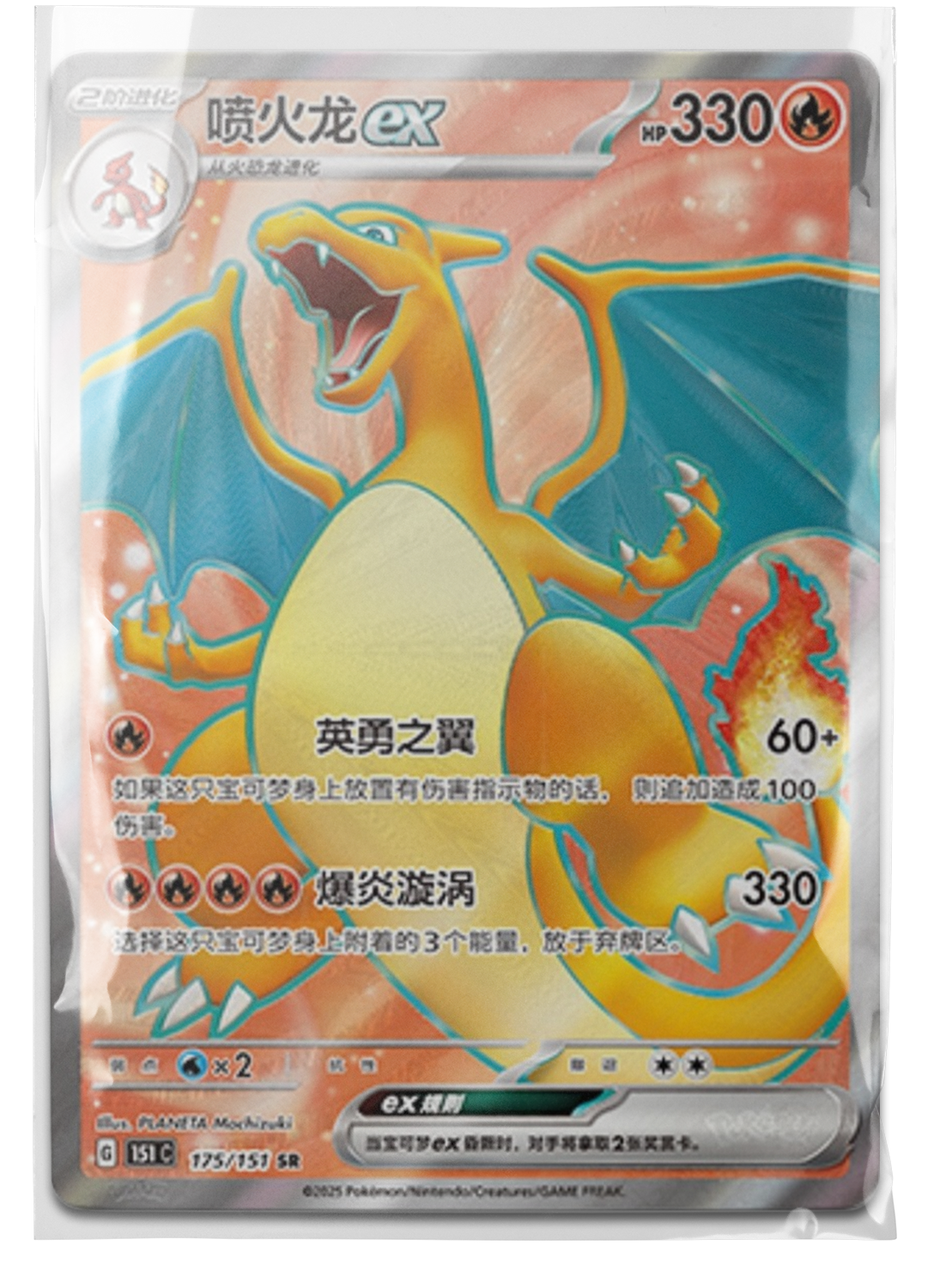 151C 175 Charizard ex