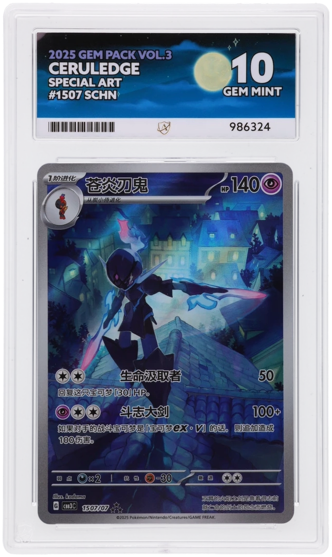ACE 10 - Ceruledge - 1507/07 - Gem Pack Vol.3 - Pokemon