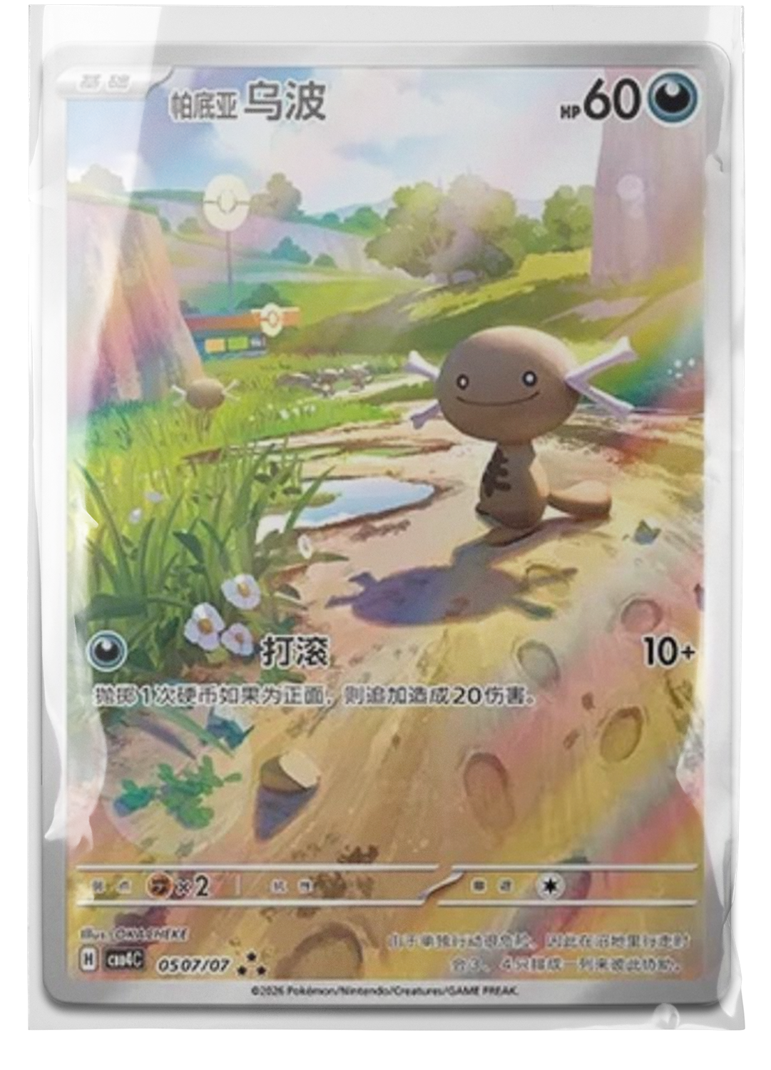 cbb4C 0507 Paldean Wooper