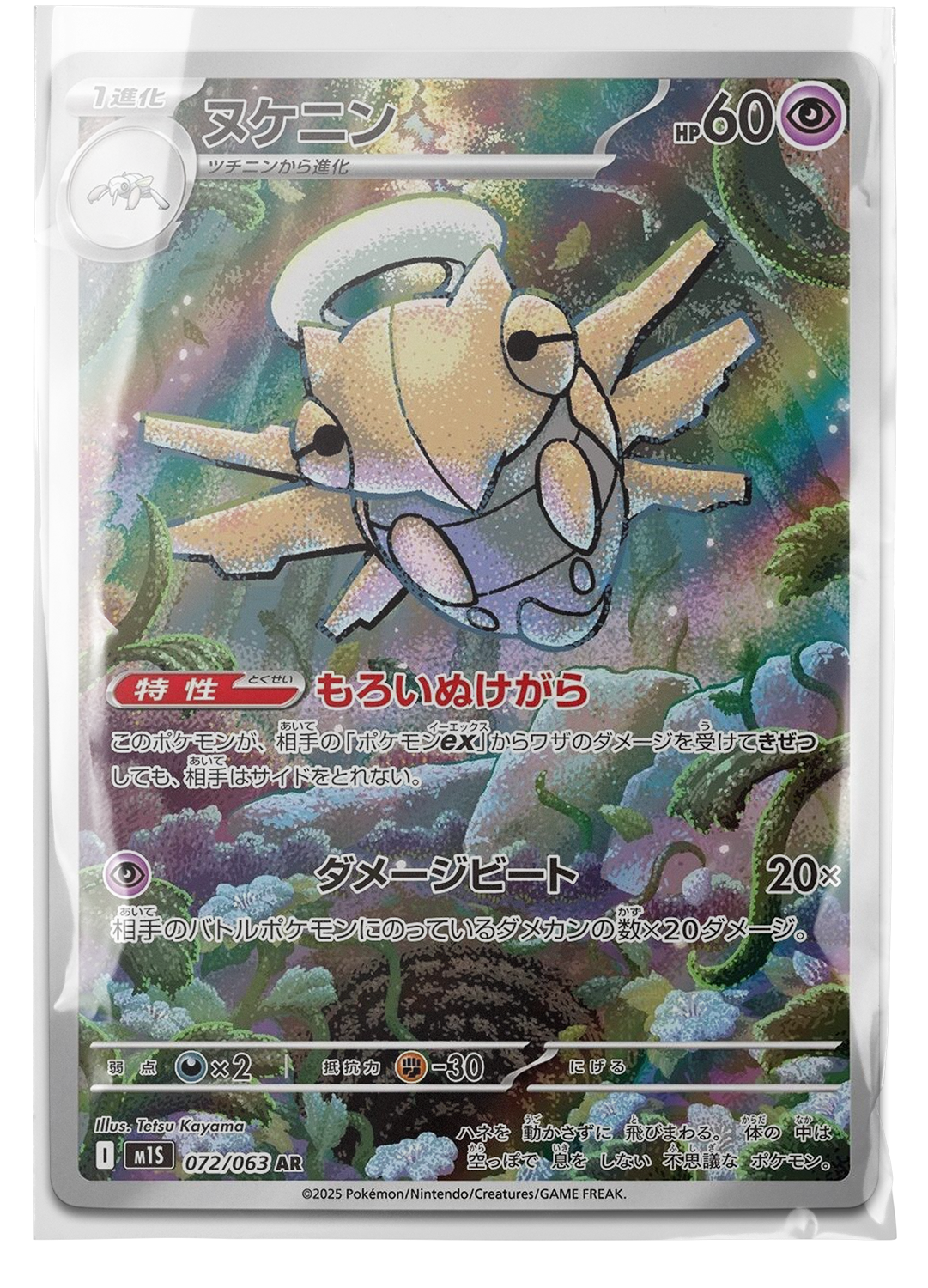m1S 072 Shedinja