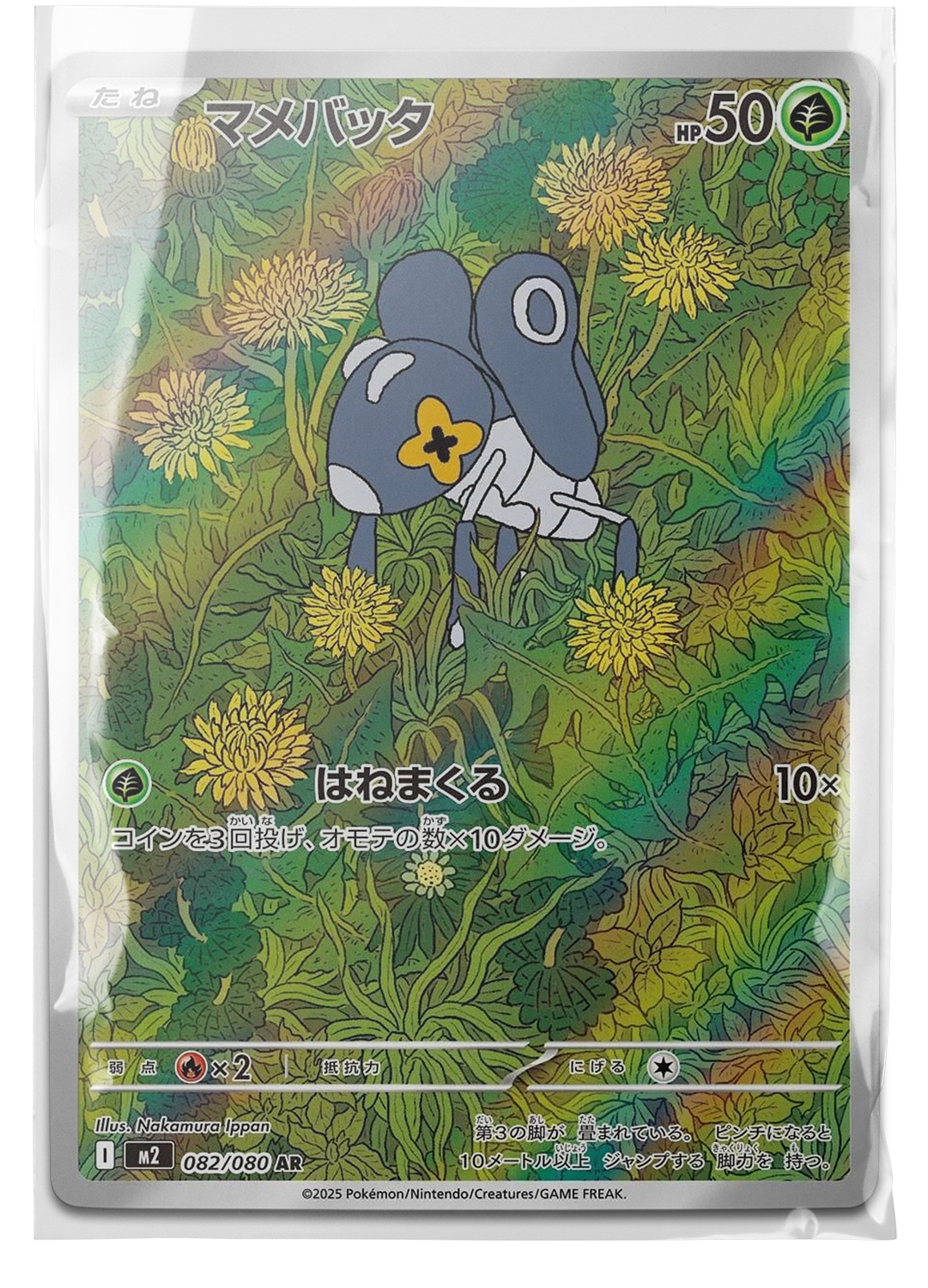 m2 082 Nymble