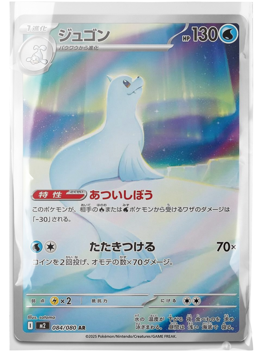 m2 084 Dewgong