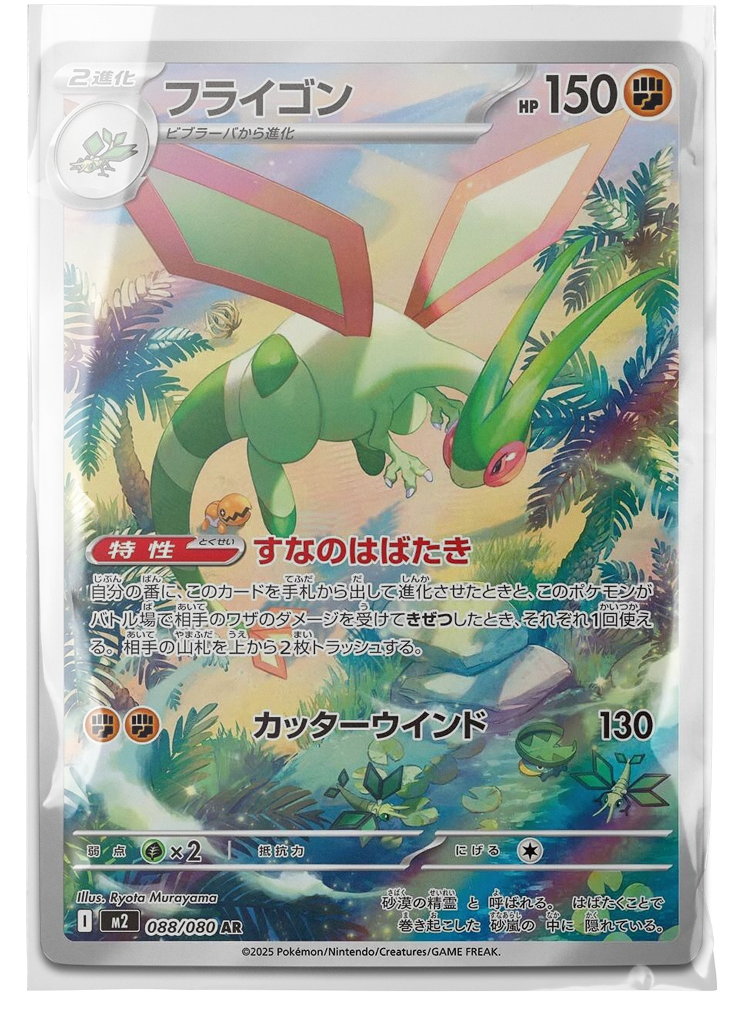 m2 088 Flygon